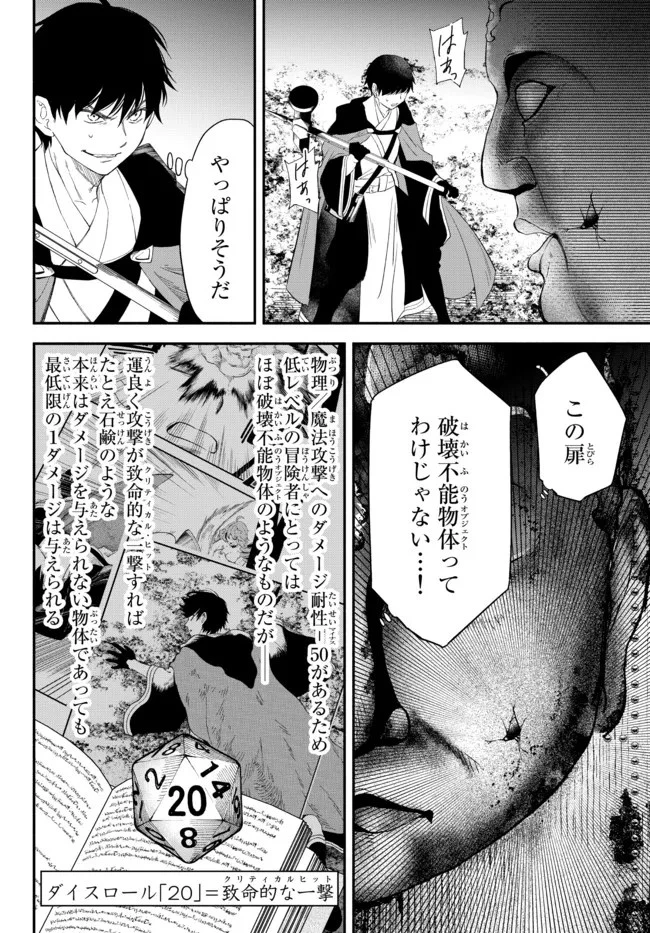 異世界マンチキン　―HP1のままで最強最速ダンジョン攻略― 第62話 - 5