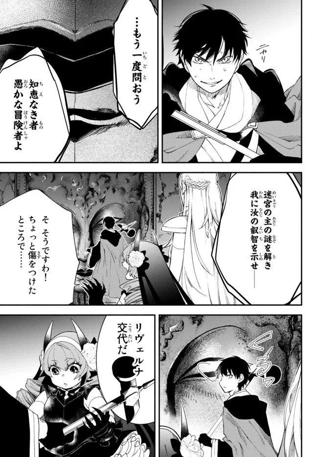 異世界マンチキン　―HP1のままで最強最速ダンジョン攻略― 第62話 - 6
