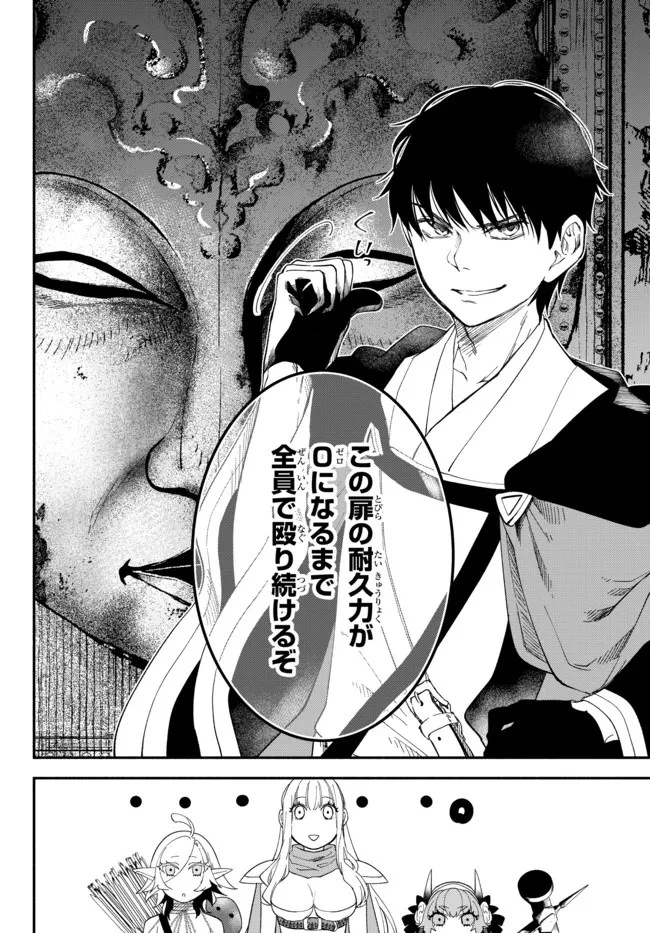 異世界マンチキン　―HP1のままで最強最速ダンジョン攻略― 第62話 - 7