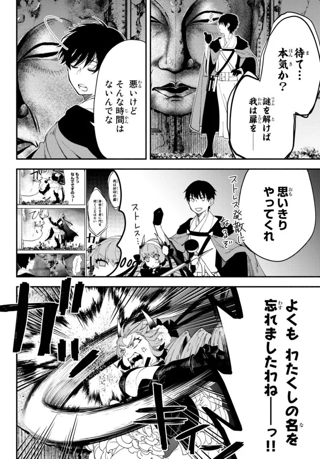 異世界マンチキン　―HP1のままで最強最速ダンジョン攻略― 第62話 - 9