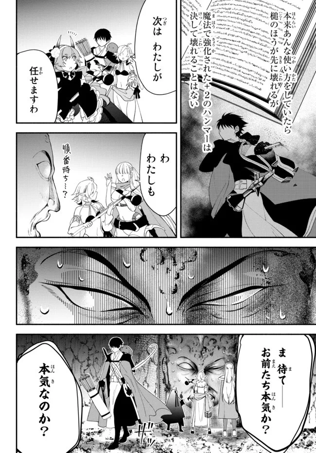 異世界マンチキン　―HP1のままで最強最速ダンジョン攻略― 第62話 - 11