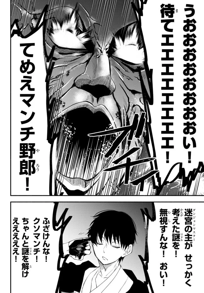 異世界マンチキン　―HP1のままで最強最速ダンジョン攻略― 第62話 - 13