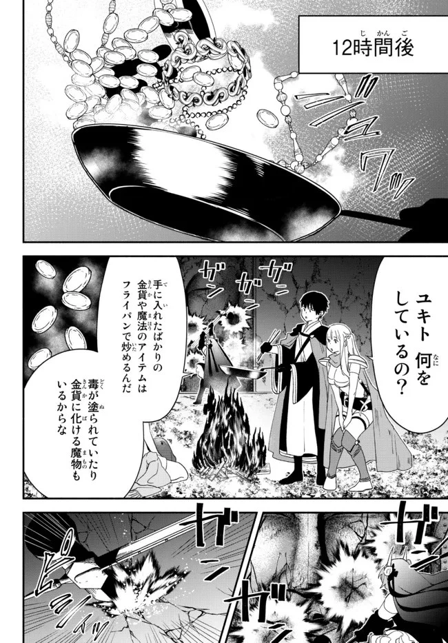 異世界マンチキン　―HP1のままで最強最速ダンジョン攻略― 第62話 - 15