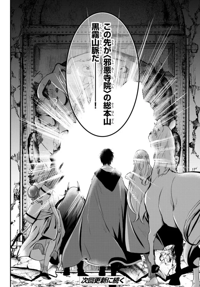 異世界マンチキン　―HP1のままで最強最速ダンジョン攻略― 第62話 - 17