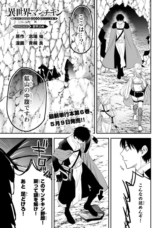 異世界マンチキン　―HP1のままで最強最速ダンジョン攻略― 第63話 - 1