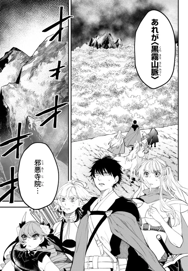 異世界マンチキン　―HP1のままで最強最速ダンジョン攻略― 第63話 - 3