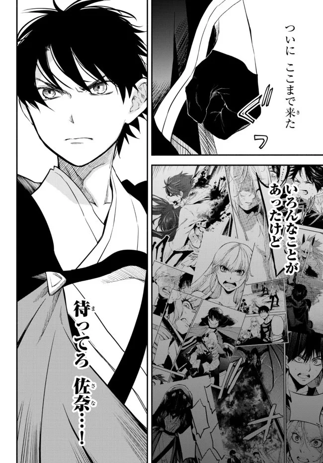 異世界マンチキン　―HP1のままで最強最速ダンジョン攻略― 第63話 - 4