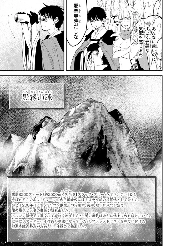 異世界マンチキン　―HP1のままで最強最速ダンジョン攻略― 第63話 - 5