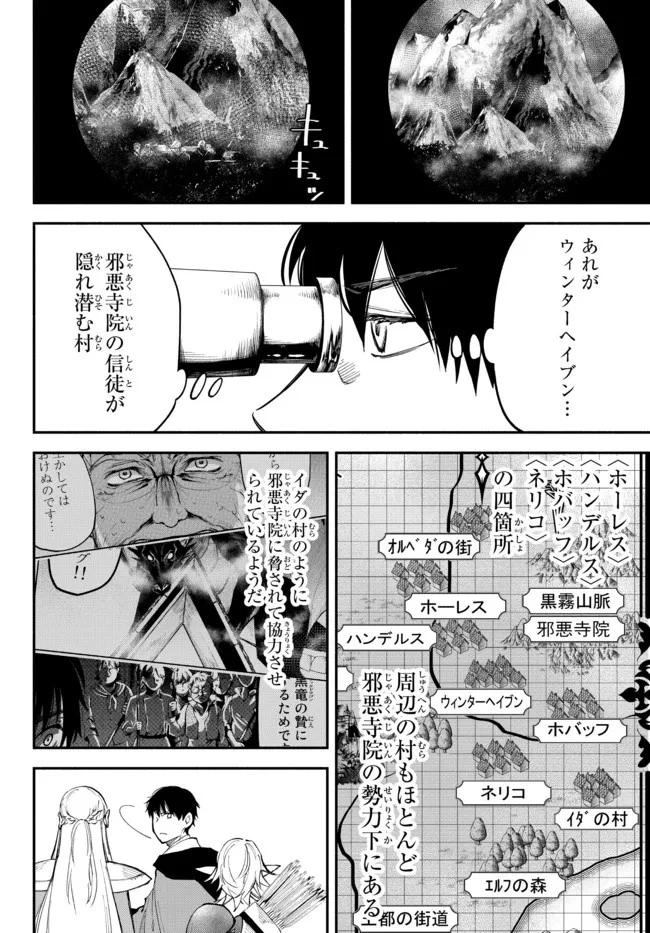 異世界マンチキン　―HP1のままで最強最速ダンジョン攻略― 第63話 - 6