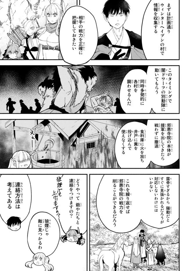 異世界マンチキン　―HP1のままで最強最速ダンジョン攻略― 第63話 - 7