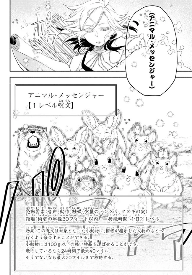 異世界マンチキン　―HP1のままで最強最速ダンジョン攻略― 第63話 - 12
