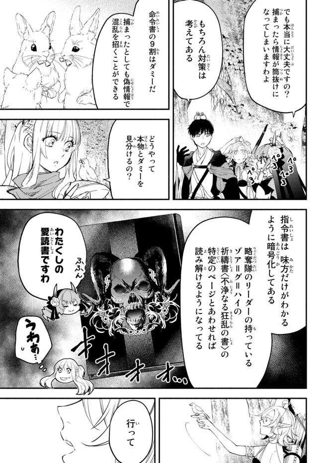異世界マンチキン　―HP1のままで最強最速ダンジョン攻略― 第63話 - 15