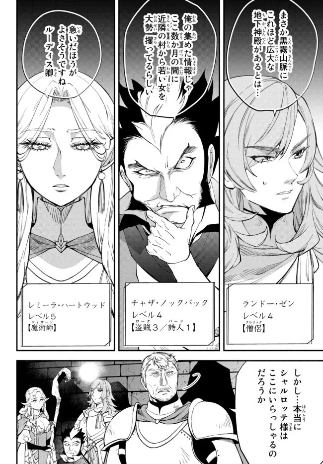 異世界マンチキン　―HP1のままで最強最速ダンジョン攻略― 第64話 - 4