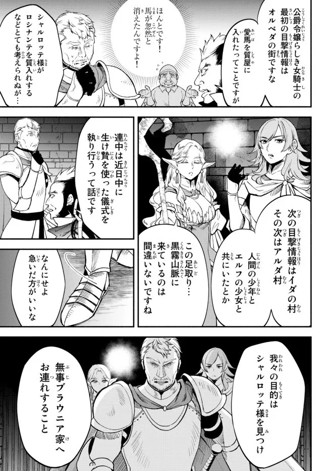 異世界マンチキン　―HP1のままで最強最速ダンジョン攻略― 第64話 - 5