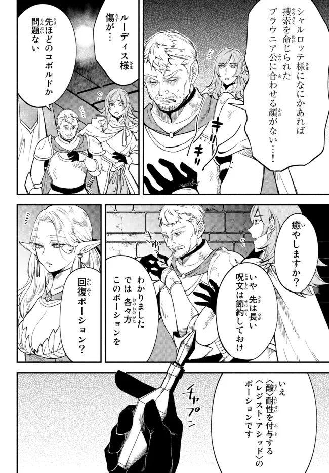 異世界マンチキン　―HP1のままで最強最速ダンジョン攻略― 第64話 - 6