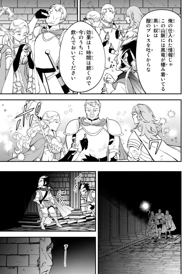 異世界マンチキン　―HP1のままで最強最速ダンジョン攻略― 第64話 - 7