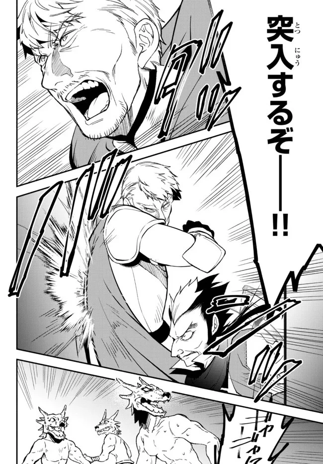 異世界マンチキン　―HP1のままで最強最速ダンジョン攻略― 第64話 - 10