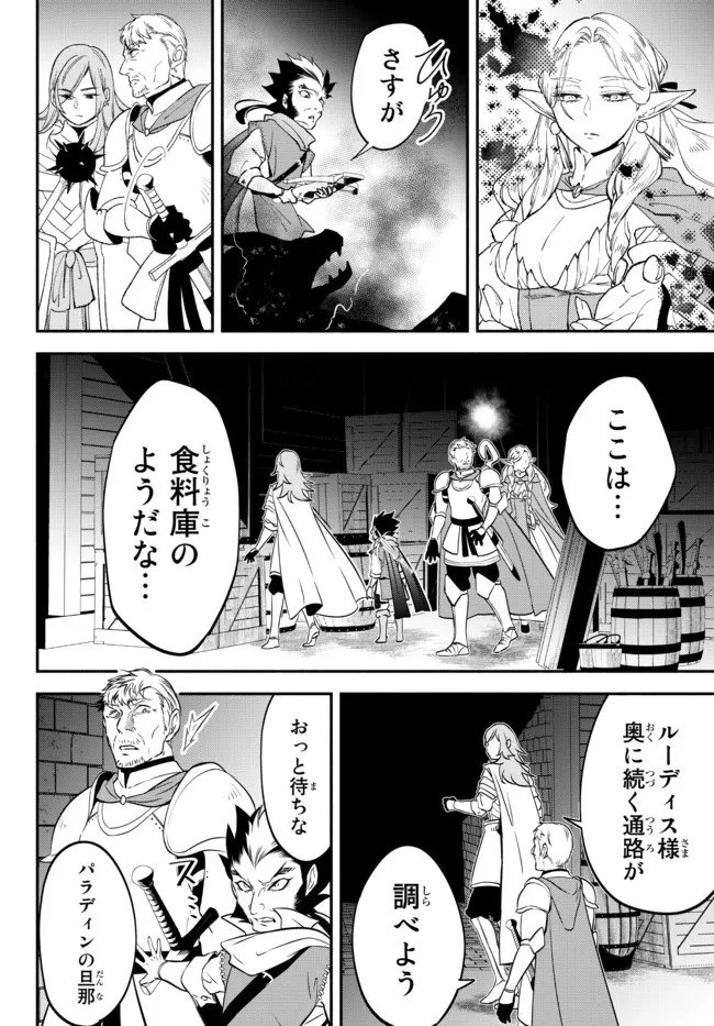 異世界マンチキン　―HP1のままで最強最速ダンジョン攻略― 第64話 - 14