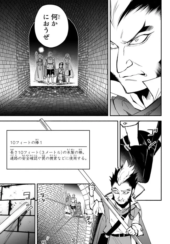 異世界マンチキン　―HP1のままで最強最速ダンジョン攻略― 第64話 - 15