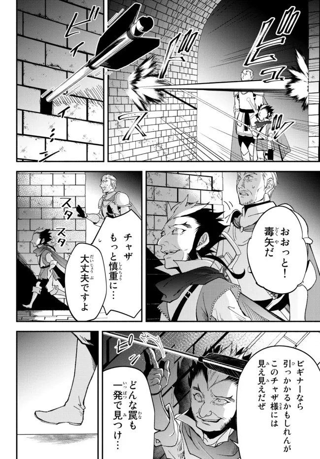 異世界マンチキン　―HP1のままで最強最速ダンジョン攻略― 第64話 - 16