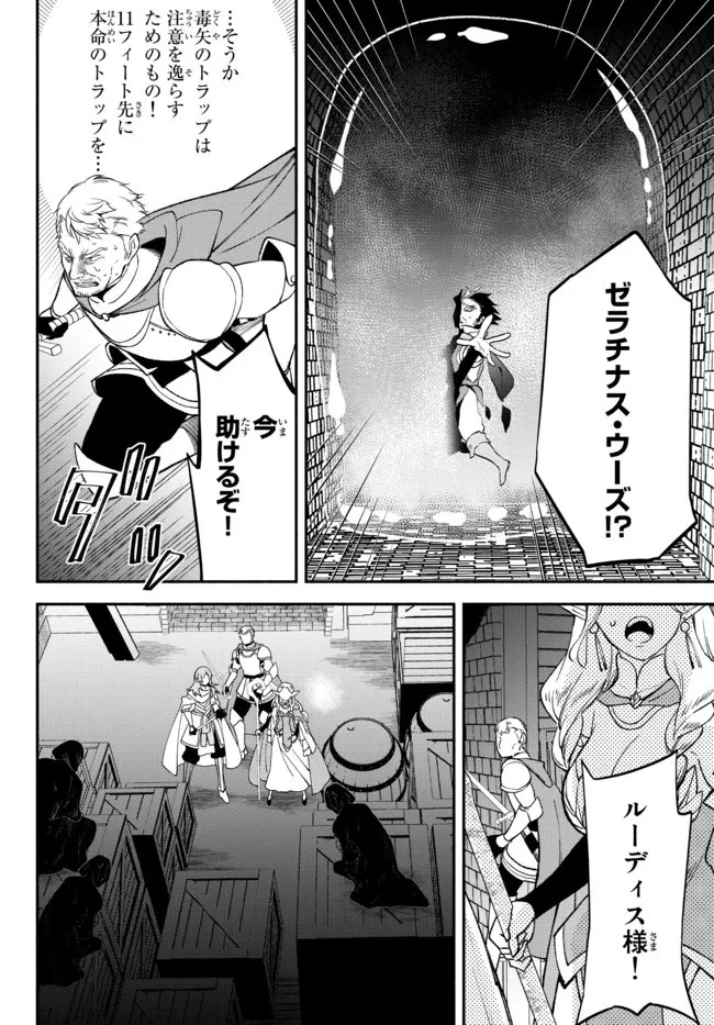 異世界マンチキン　―HP1のままで最強最速ダンジョン攻略― 第64話 - 18