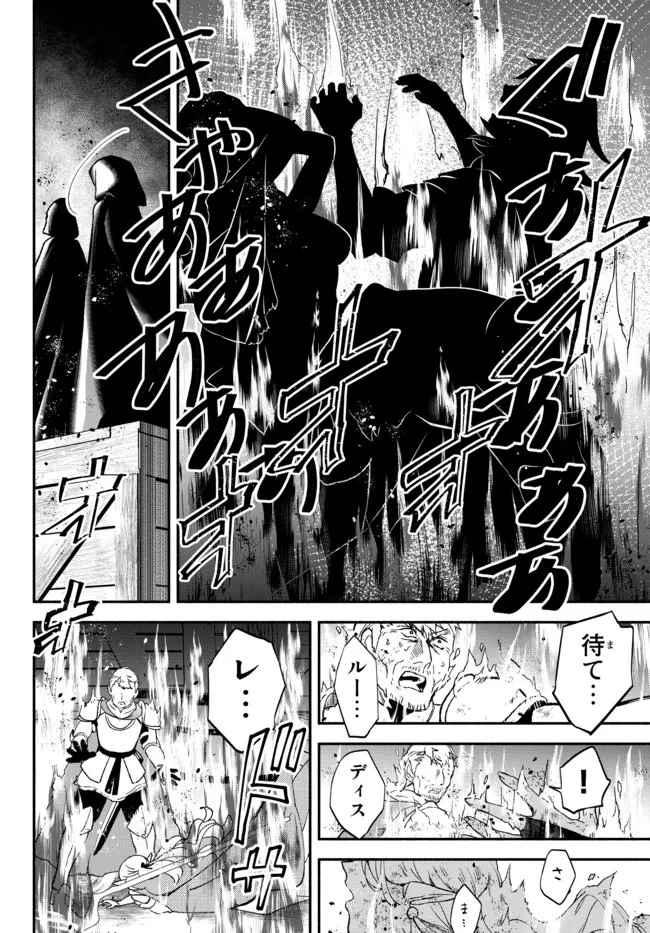 異世界マンチキン　―HP1のままで最強最速ダンジョン攻略― 第64話 - 20