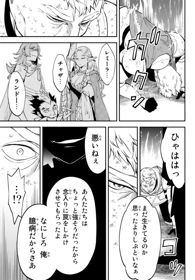 異世界マンチキン　―HP1のままで最強最速ダンジョン攻略― 第64話 - 21