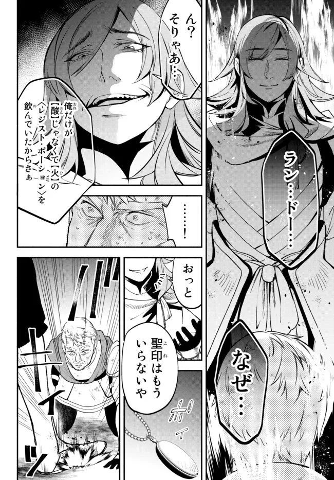 異世界マンチキン　―HP1のままで最強最速ダンジョン攻略― 第64話 - 22