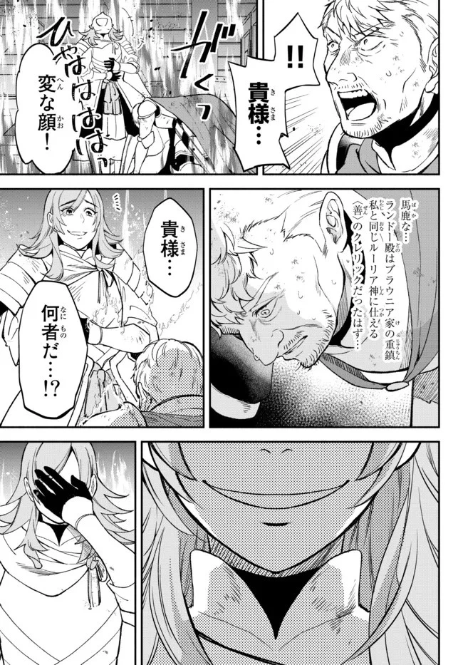 異世界マンチキン　―HP1のままで最強最速ダンジョン攻略― 第64話 - 23