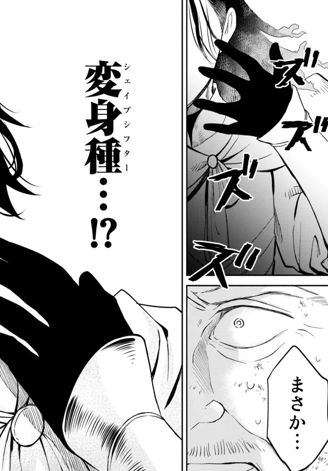 異世界マンチキン　―HP1のままで最強最速ダンジョン攻略― 第64話 - 24