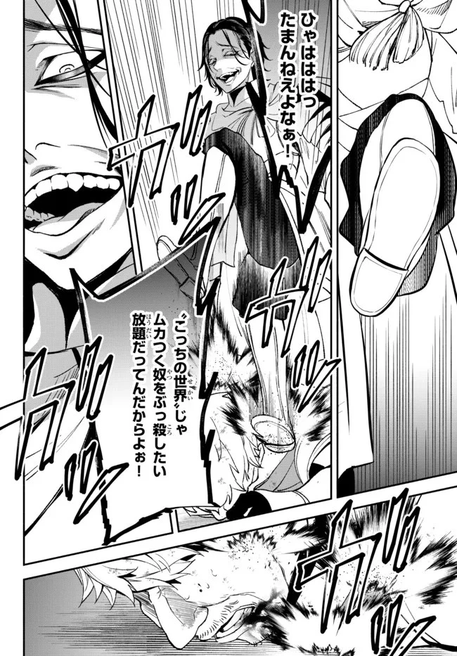 異世界マンチキン　―HP1のままで最強最速ダンジョン攻略― 第64話 - 26