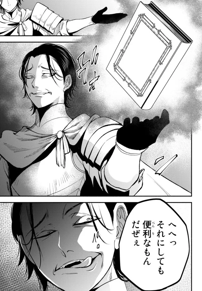 異世界マンチキン　―HP1のままで最強最速ダンジョン攻略― 第64話 - 27