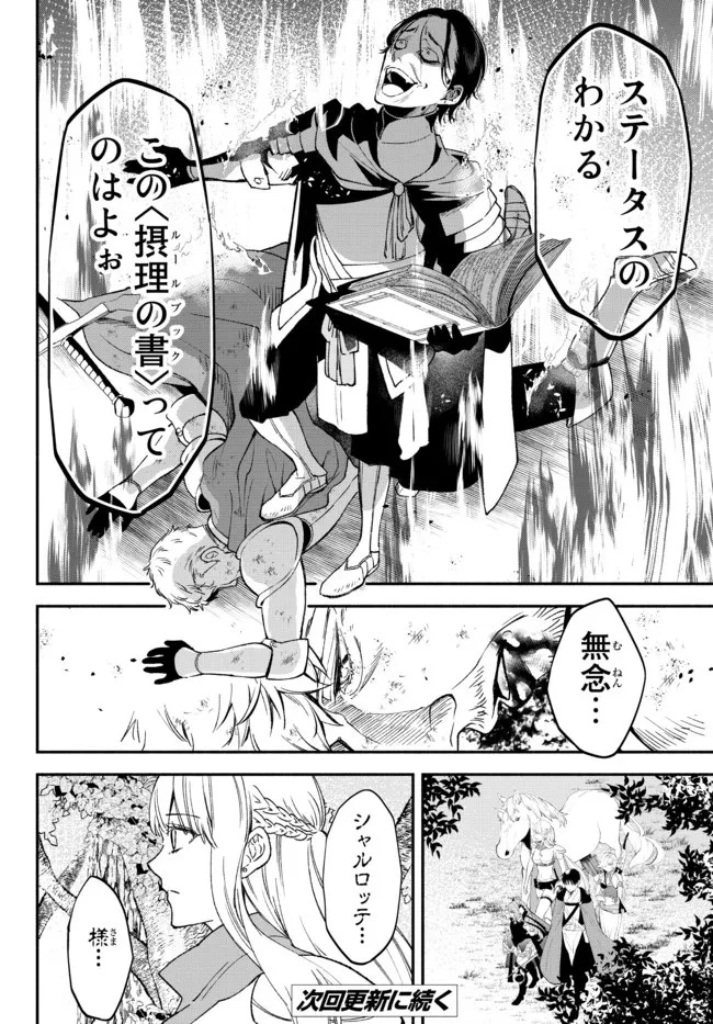 異世界マンチキン　―HP1のままで最強最速ダンジョン攻略― 第64話 - 28