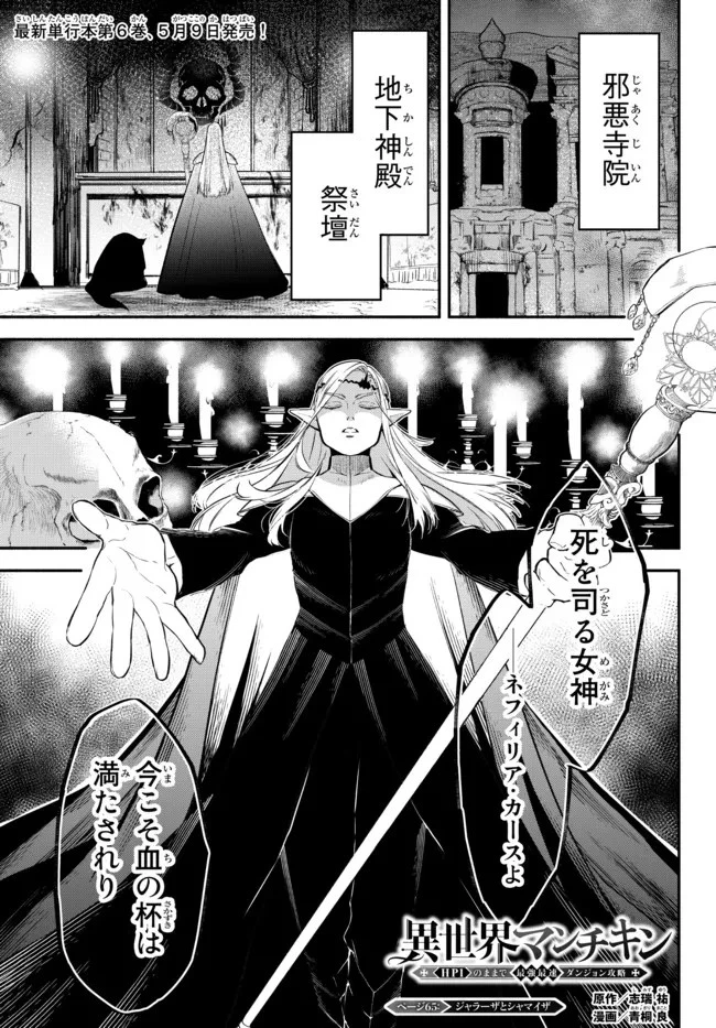 異世界マンチキン　―HP1のままで最強最速ダンジョン攻略― 第65話 - 1