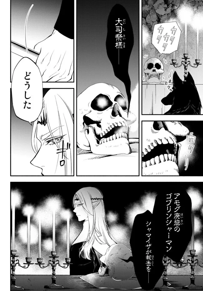 異世界マンチキン　―HP1のままで最強最速ダンジョン攻略― 第65話 - 2