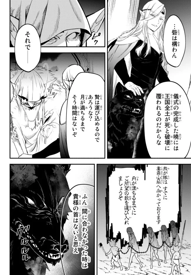 異世界マンチキン　―HP1のままで最強最速ダンジョン攻略― 第65話 - 6