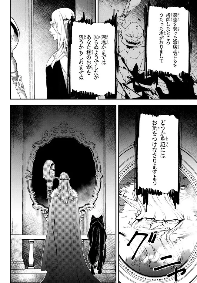 異世界マンチキン　―HP1のままで最強最速ダンジョン攻略― 第65話 - 8
