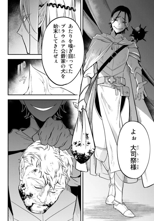 異世界マンチキン　―HP1のままで最強最速ダンジョン攻略― 第65話 - 10