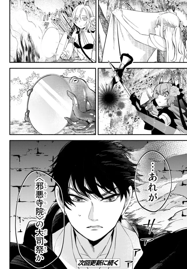 異世界マンチキン　―HP1のままで最強最速ダンジョン攻略― 第65話 - 14