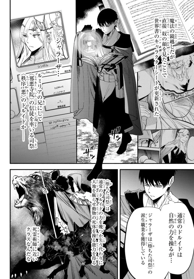 異世界マンチキン　―HP1のままで最強最速ダンジョン攻略― 第66話 - 2