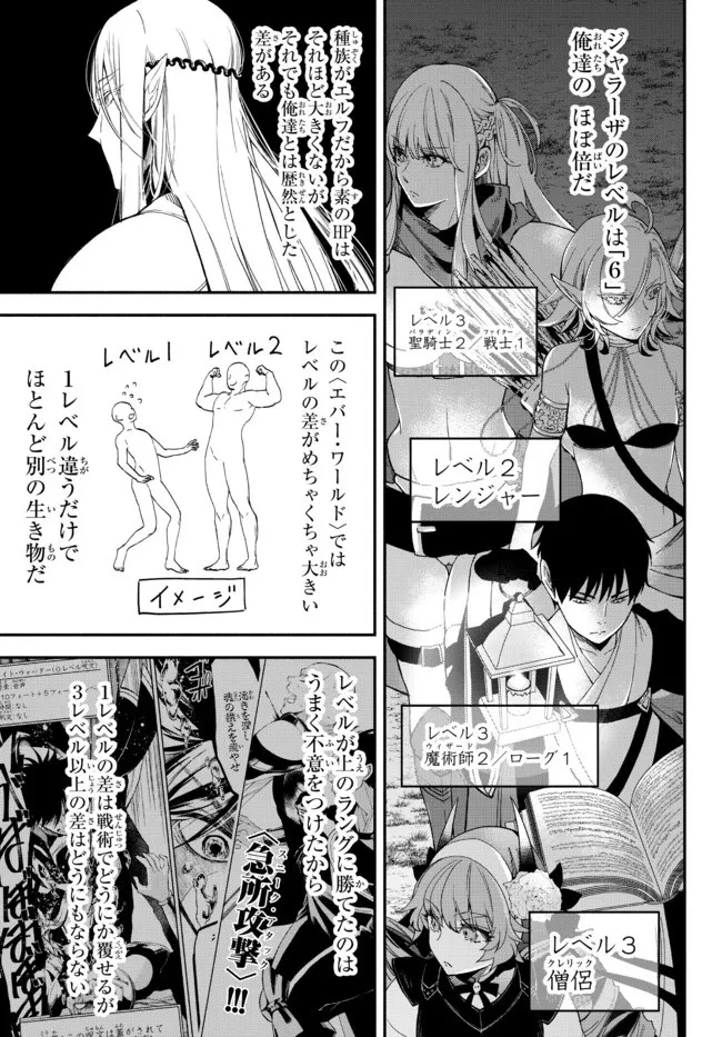 異世界マンチキン　―HP1のままで最強最速ダンジョン攻略― 第66話 - 3