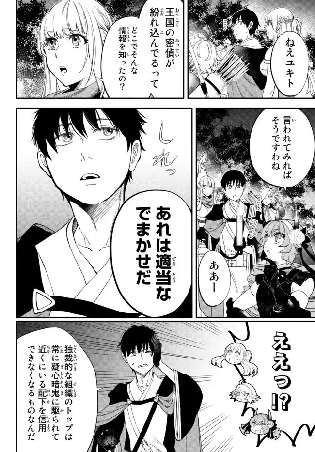 異世界マンチキン　―HP1のままで最強最速ダンジョン攻略― 第66話 - 4