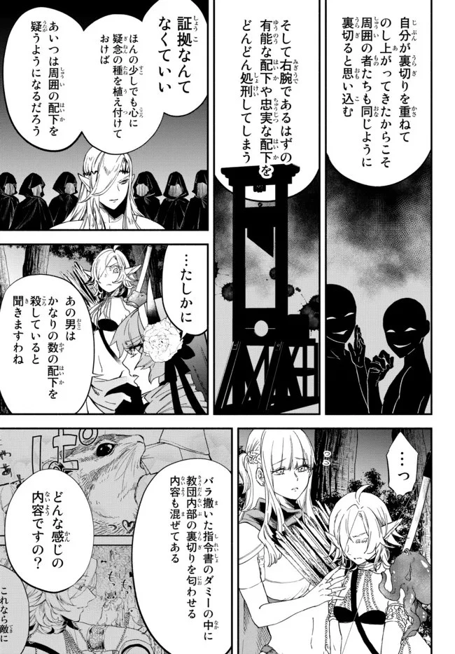 異世界マンチキン　―HP1のままで最強最速ダンジョン攻略― 第66話 - 5