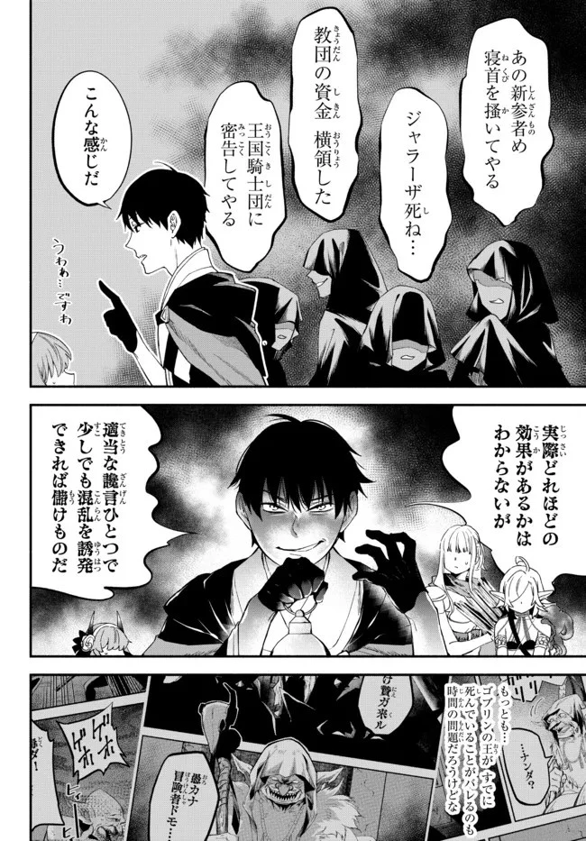 異世界マンチキン　―HP1のままで最強最速ダンジョン攻略― 第66話 - 6