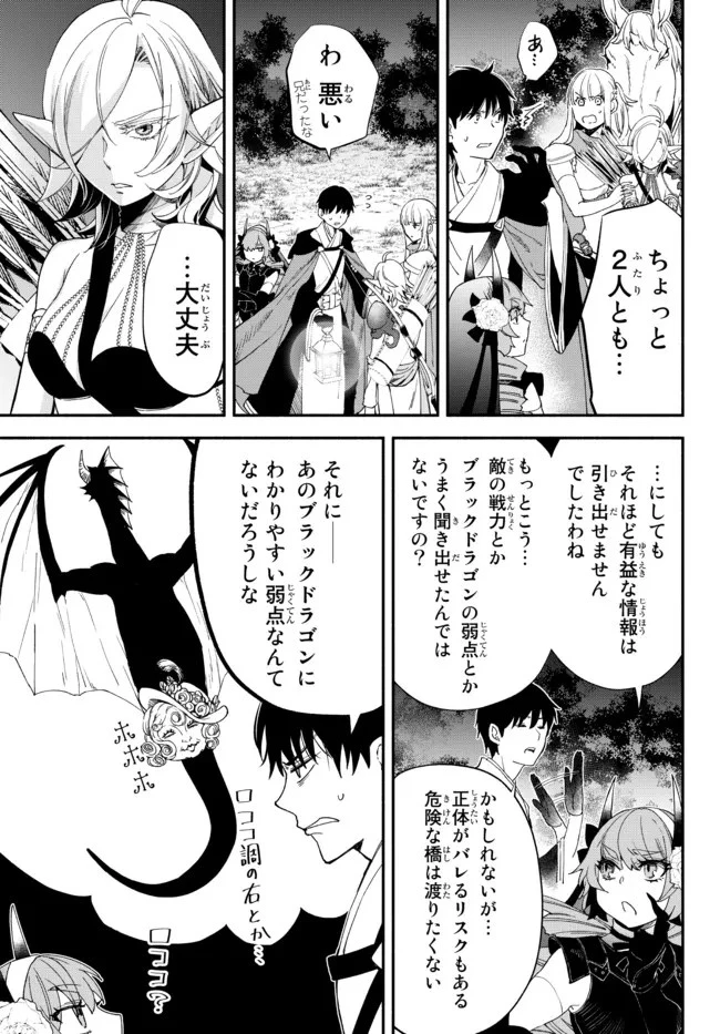異世界マンチキン　―HP1のままで最強最速ダンジョン攻略― 第66話 - 7