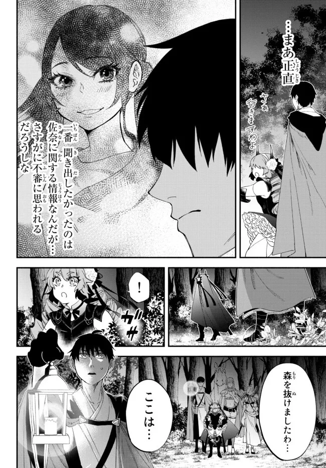 異世界マンチキン　―HP1のままで最強最速ダンジョン攻略― 第66話 - 8