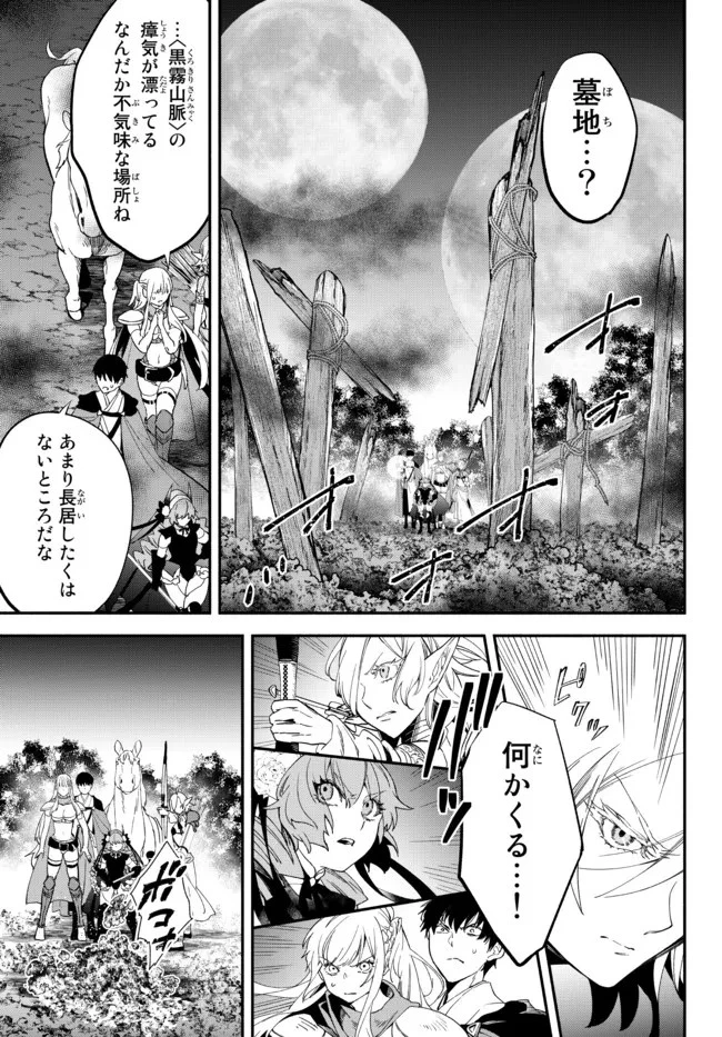 異世界マンチキン　―HP1のままで最強最速ダンジョン攻略― 第66話 - 9