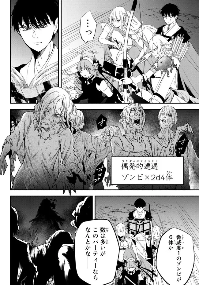 異世界マンチキン　―HP1のままで最強最速ダンジョン攻略― 第66話 - 12