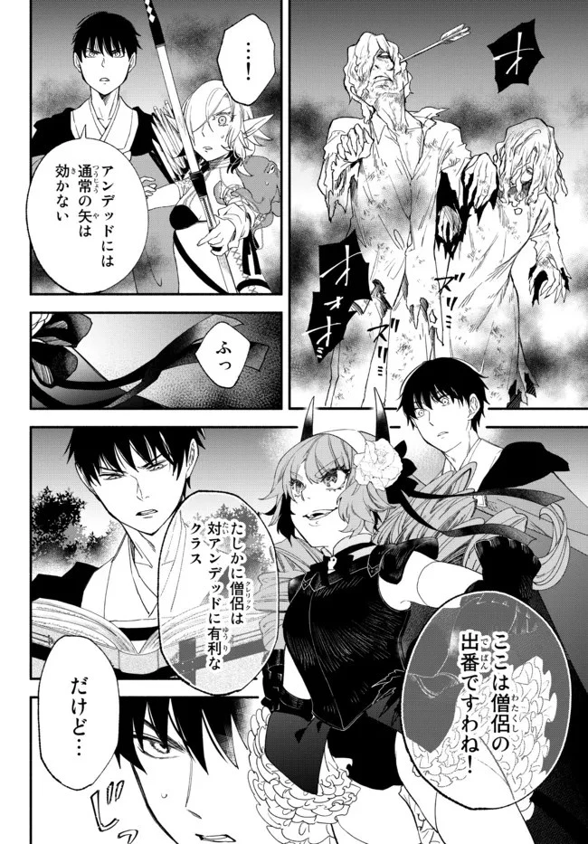 異世界マンチキン　―HP1のままで最強最速ダンジョン攻略― 第67話 - 4