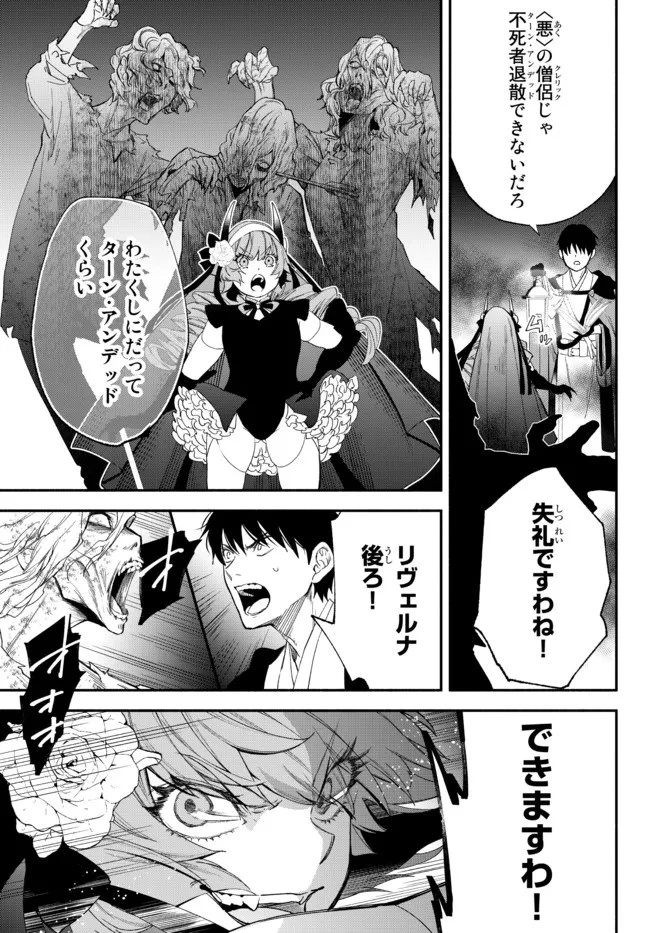 異世界マンチキン　―HP1のままで最強最速ダンジョン攻略― 第67話 - 5